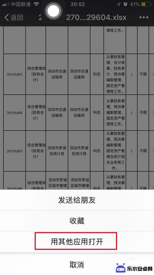 苹果手机怎么进入xls iPhone打开Excel文件的方法