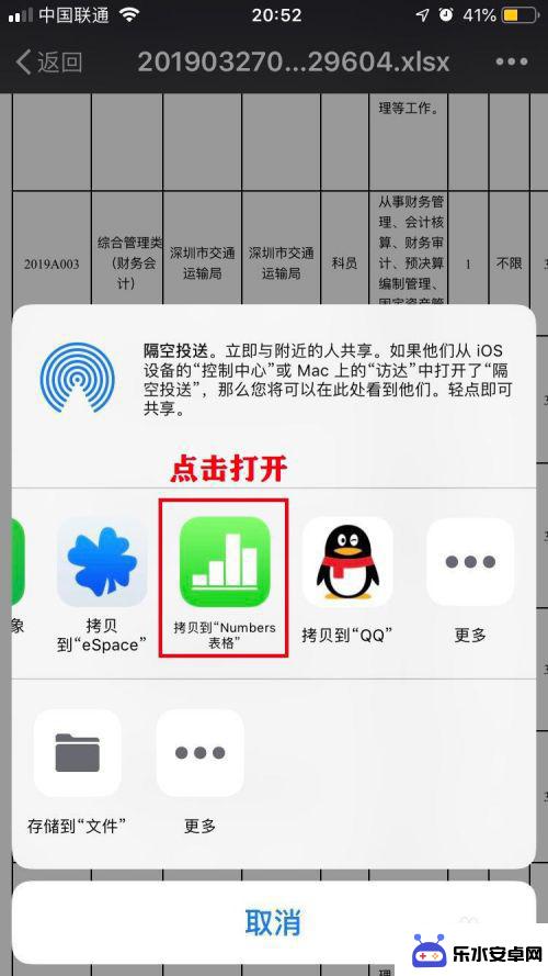 苹果手机怎么进入xls iPhone打开Excel文件的方法