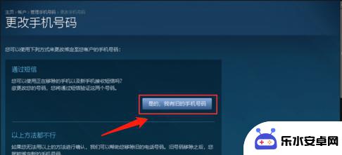 手机steam如何换绑 Steam账号绑定手机号码怎么修改