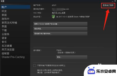 手机steam如何换绑 Steam账号绑定手机号码怎么修改