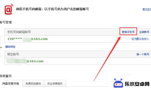 手机如何修改邮箱绑定手机 163邮箱手机绑定更换方法