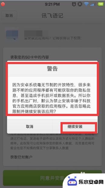 锤子手机怎么装载应用 锤子坚果pro第三方软件安装教程