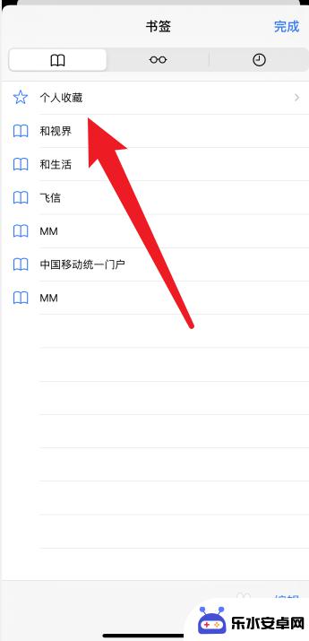 苹果手机怎么删除书签 苹果桌面书签删除方法