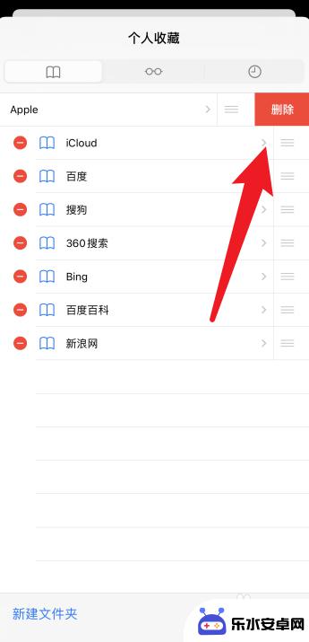 苹果手机怎么删除书签 苹果桌面书签删除方法