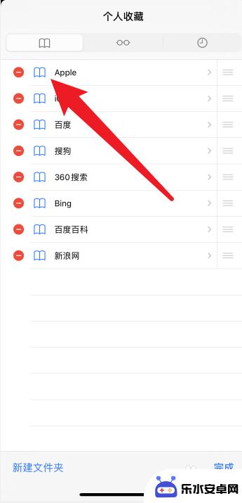 苹果手机怎么删除书签 苹果桌面书签删除方法