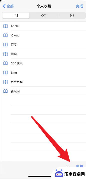 苹果手机怎么删除书签 苹果桌面书签删除方法
