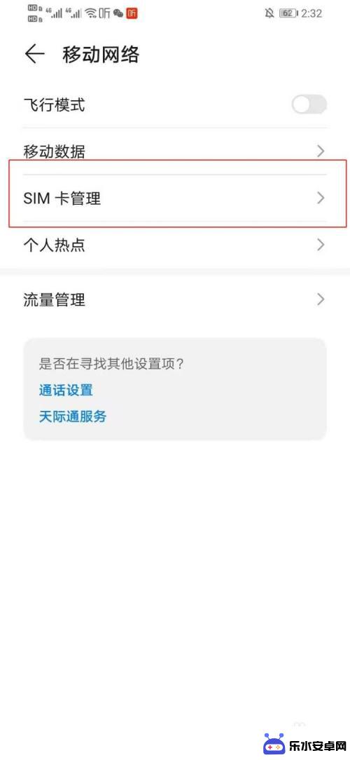 手机之间可以呼叫转移吗怎么设置 手机两卡互相呼叫转移设置方法