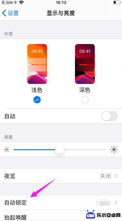 iphone手机怎么设置自动息屏时间 怎样设置苹果手机的自动熄屏时间