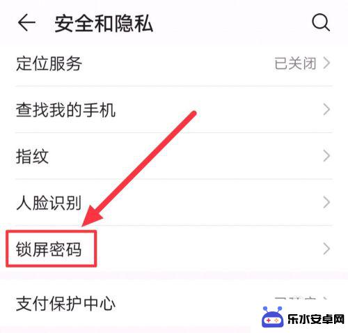华为改密码手势怎么改 华为手机手势锁屏设置方法