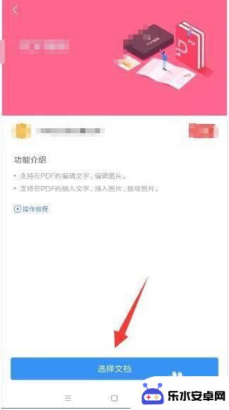 怎么用手机修改pdf里面的文字 手机上pdf文件怎么修改