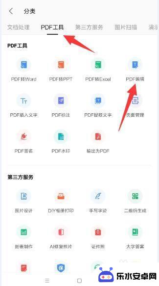 怎么用手机修改pdf里面的文字 手机上pdf文件怎么修改