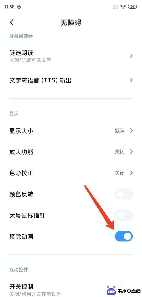小米手机怎么关闭动漫 小米手机如何关闭操作动画效果