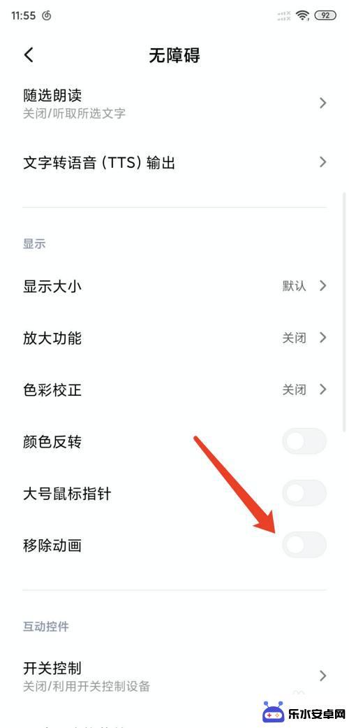 小米手机怎么关闭动漫 小米手机如何关闭操作动画效果