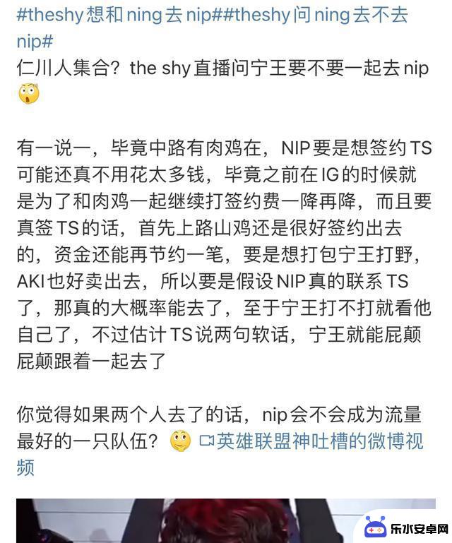 “Scout不会韩语图”引发轰动，Theshy邀请Ning加入Nip战队，备战中