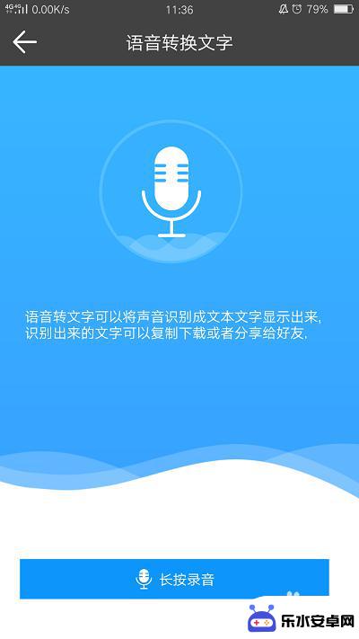 怎么把手机上的语音变成文字 手机语音转文字软件