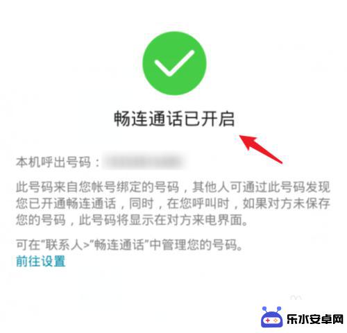 华为手机畅连是什么意思 华为手机畅连通话功能怎么使用