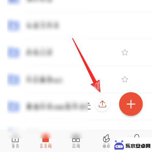 手机wps怎么上传图片 手机版wps office如何上传照片