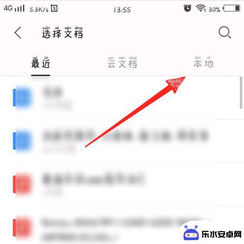 手机wps怎么上传图片 手机版wps office如何上传照片