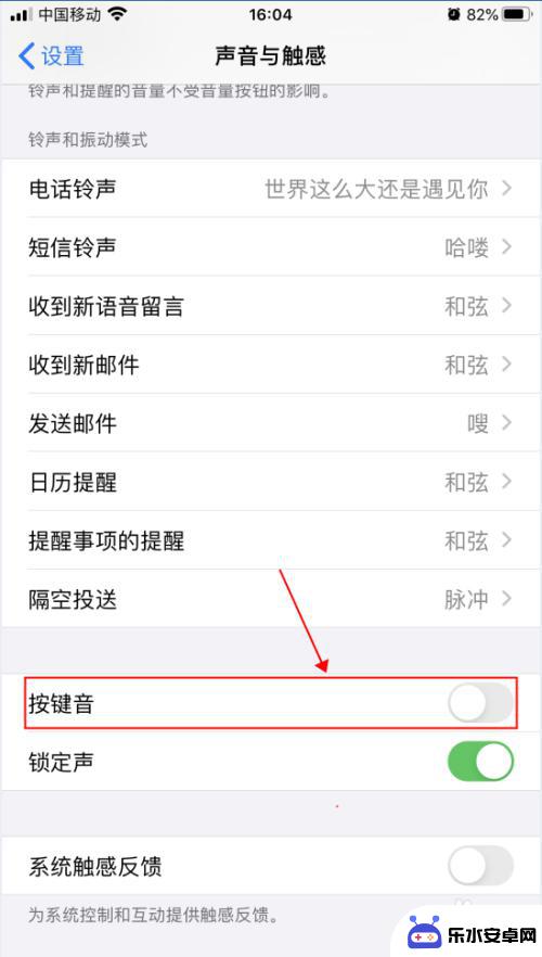 苹果手机打字怎么变声 iPhone苹果手机怎么关闭打字按键声音