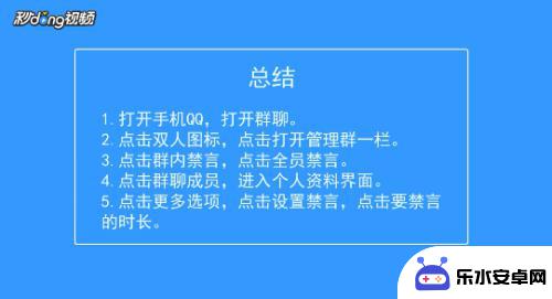 手机qq怎么禁人 手机QQ禁言功能怎么用