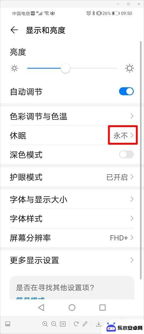 华为手机让屏幕一直亮怎么设置 华为手机屏幕常亮设置方法