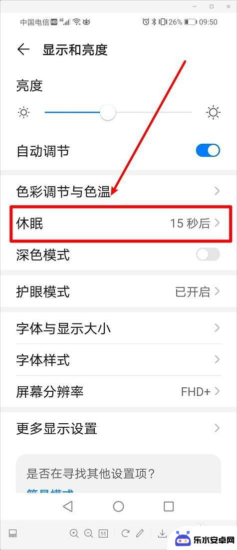 华为手机让屏幕一直亮怎么设置 华为手机屏幕常亮设置方法