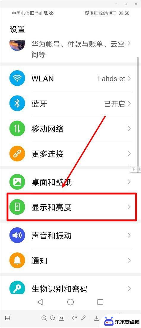华为手机让屏幕一直亮怎么设置 华为手机屏幕常亮设置方法