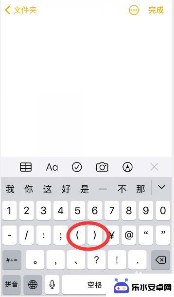 苹果手机如何发出括号键 苹果手机怎么输入括号