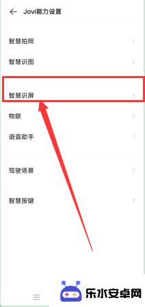 vivo手机智慧识屏怎么开启 vivo手机智慧识屏功能怎么开启