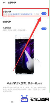 vivo手机智慧识屏怎么开启 vivo手机智慧识屏功能怎么开启