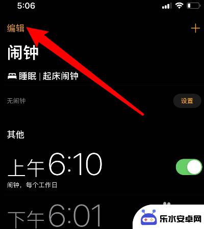 闹钟怎么设置到手机上不响 iPhone闹钟震动无铃声设置方法