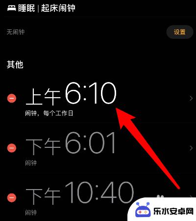 闹钟怎么设置到手机上不响 iPhone闹钟震动无铃声设置方法