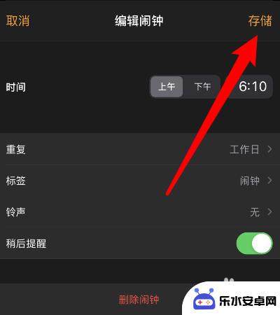 闹钟怎么设置到手机上不响 iPhone闹钟震动无铃声设置方法