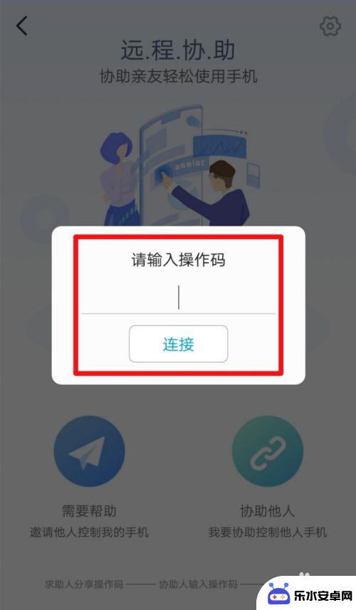 vivo如何远程控制对方手机 vivo手机远程控制别人手机的方法