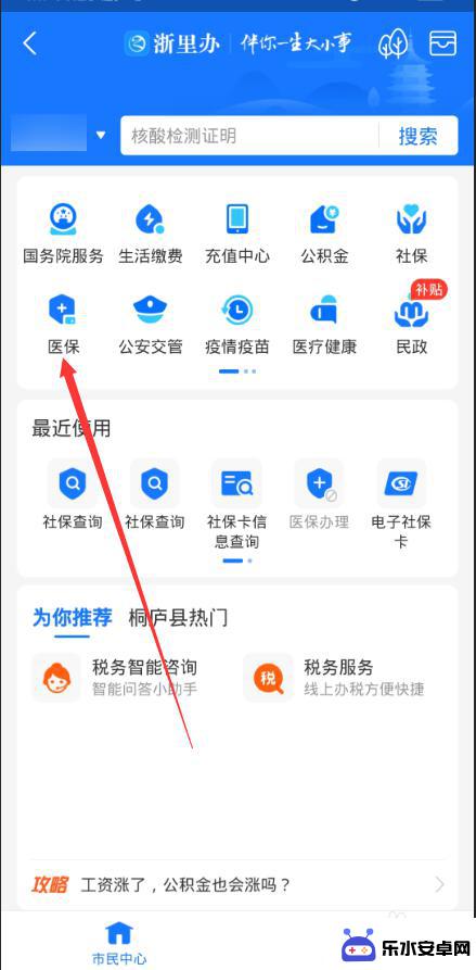 手机上怎么查报销 手机App上怎么查看医保报销明细