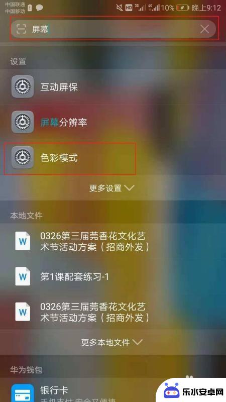 如何改变手机卓面颜色 如何在手机上调节屏幕颜色