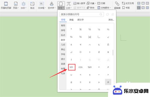 数学符号苹果手机怎么输入 WPS文字如何插入数学符号