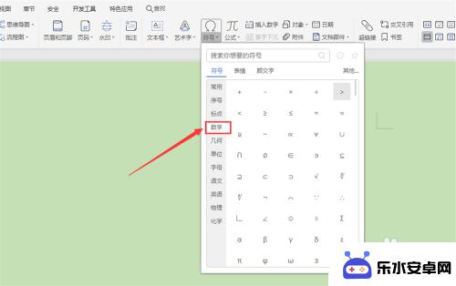 数学符号苹果手机怎么输入 WPS文字如何插入数学符号