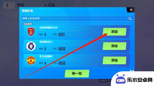 球场风云如何添加好友 球场风云添加好友攻略
