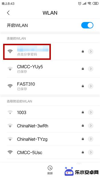 如何用手机看wifi密码 安卓手机连接的wifi密码怎么修改