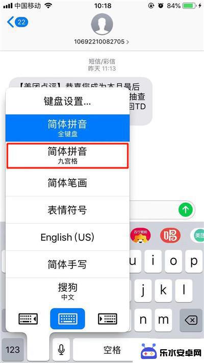 苹果手机怎么换9键盘输入法 苹果手机九键切换方法