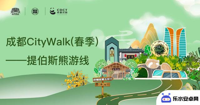 2024成都举办规模最大的职业电竞赛事—英雄联盟季中冠军赛及“CityWalk春季提伯斯熊游线”活动发布会