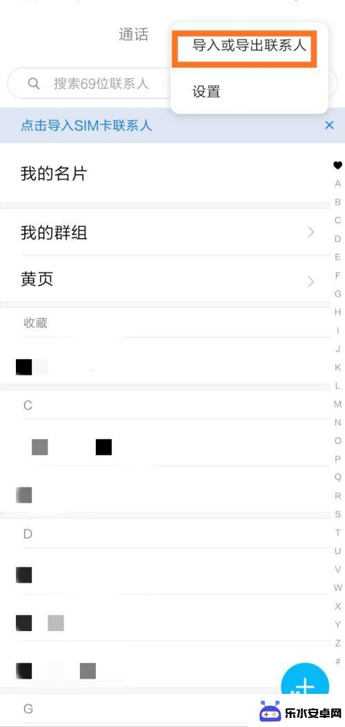 手机卡联系人怎么导入新手机 怎样将SIM卡上的联系人导入到手机