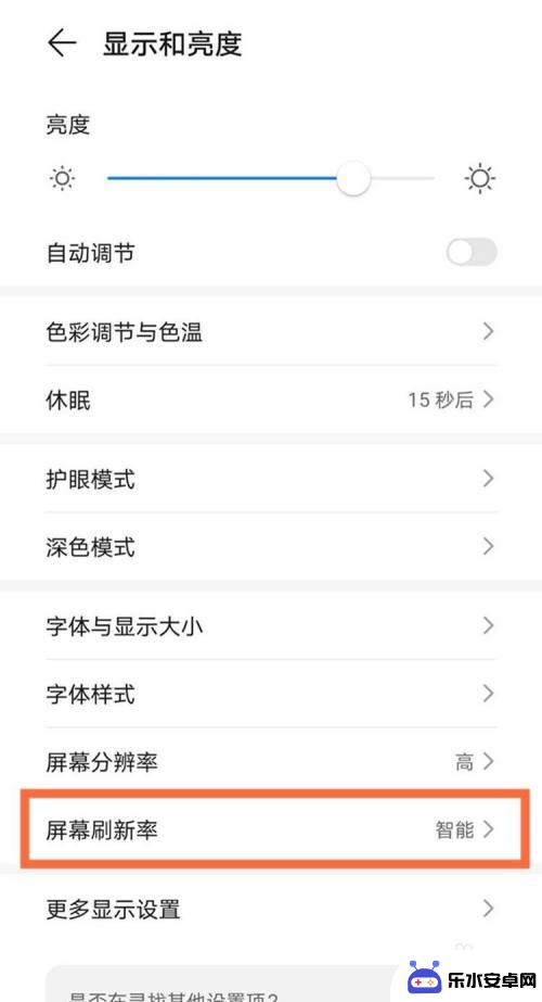 手机网速刷新率怎么设置 华为手机如何调整屏幕刷新率