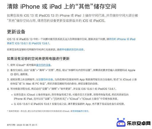 苹果手机怎么减少其他 iPhone 或 iPad 其他 占用空间清理方法