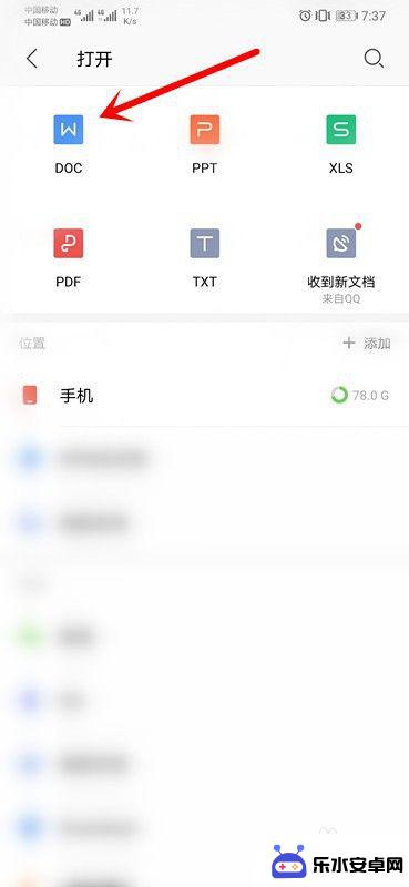 怎么删除手机文档里的文件 手机WPS Office批量删除文档的方法