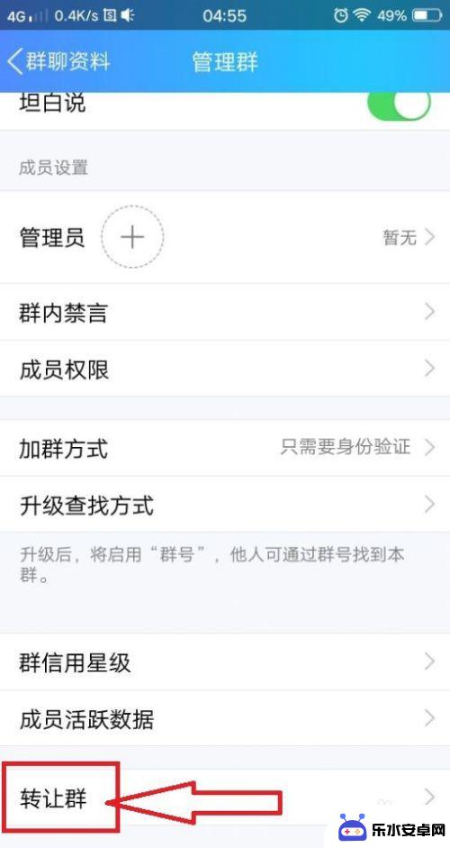 手机qq群怎么给群主 qq群怎么把群主转让给别人