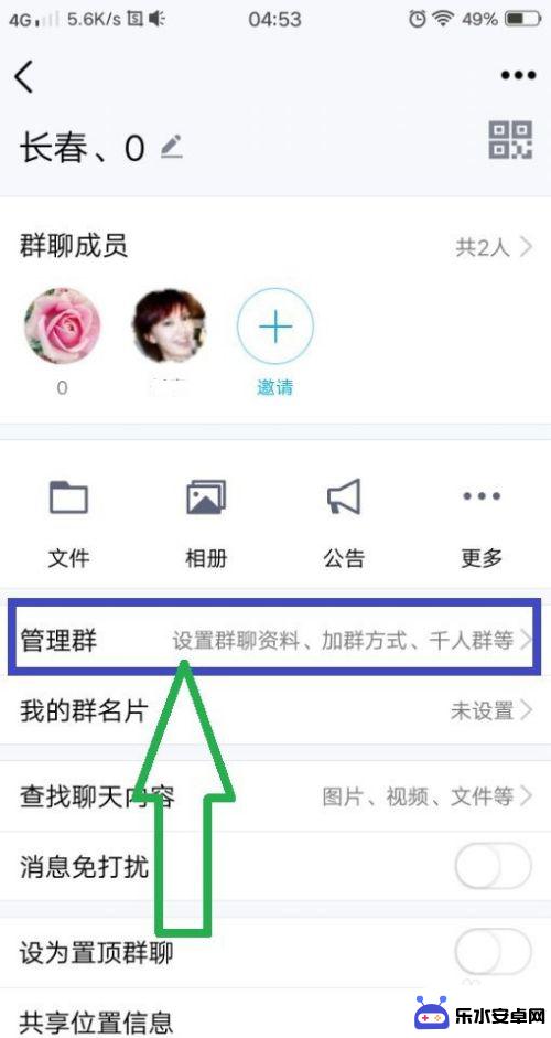 手机qq群怎么给群主 qq群怎么把群主转让给别人