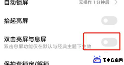 小米手机怎么双击锁屏 小米手机双击亮屏和息屏设置教程