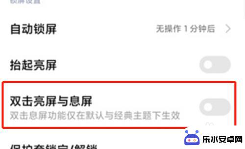 小米手机怎么双击锁屏 小米手机双击亮屏和息屏设置教程